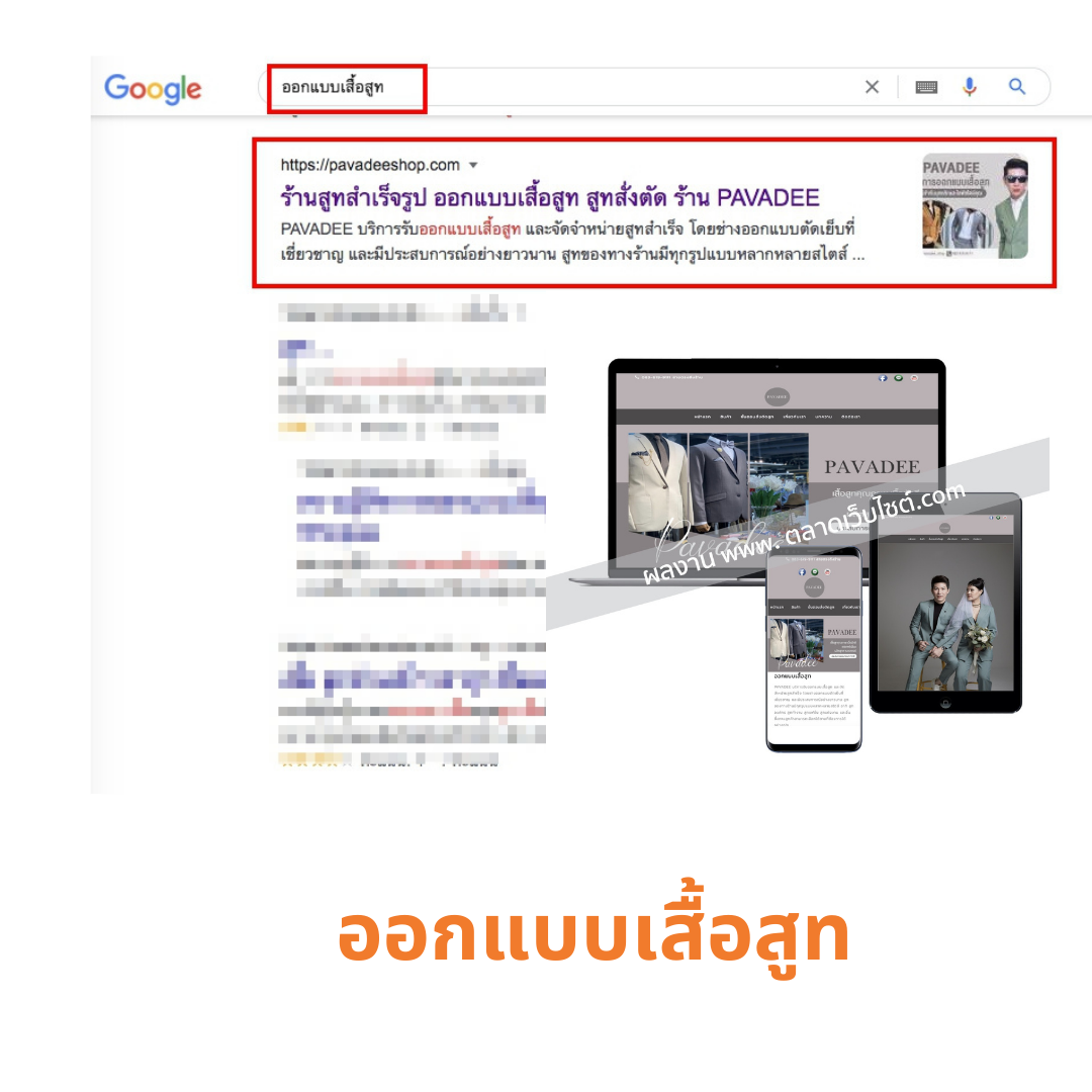 บริการรับทำ seo