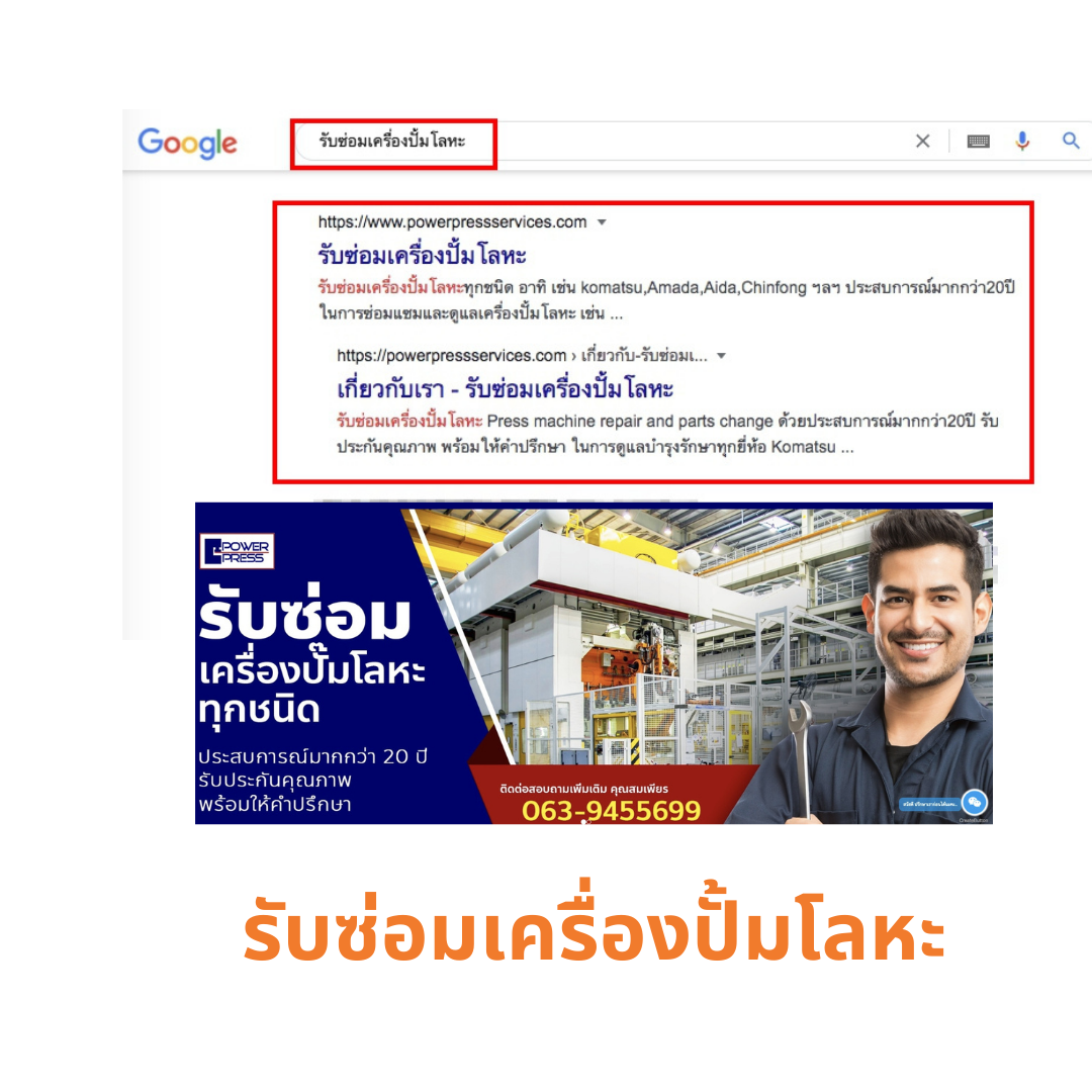 รับทําเว็บติดหน้าแรก google