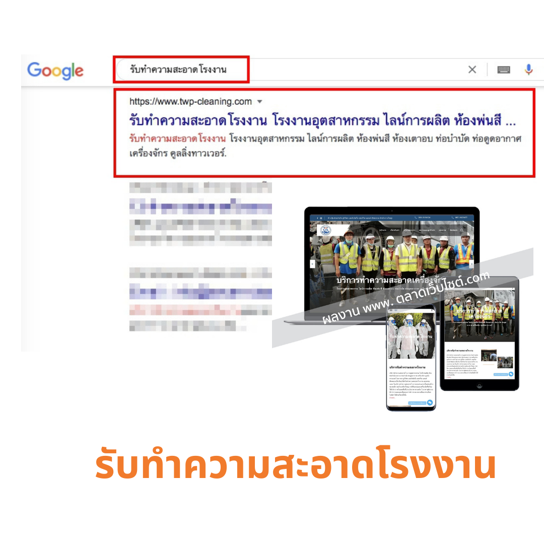 ทําseoให้ติดหน้าแรก google